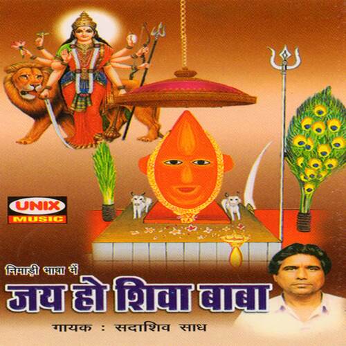 Jay Ho Shivababa Sadashiv Saadh MP3 Download
